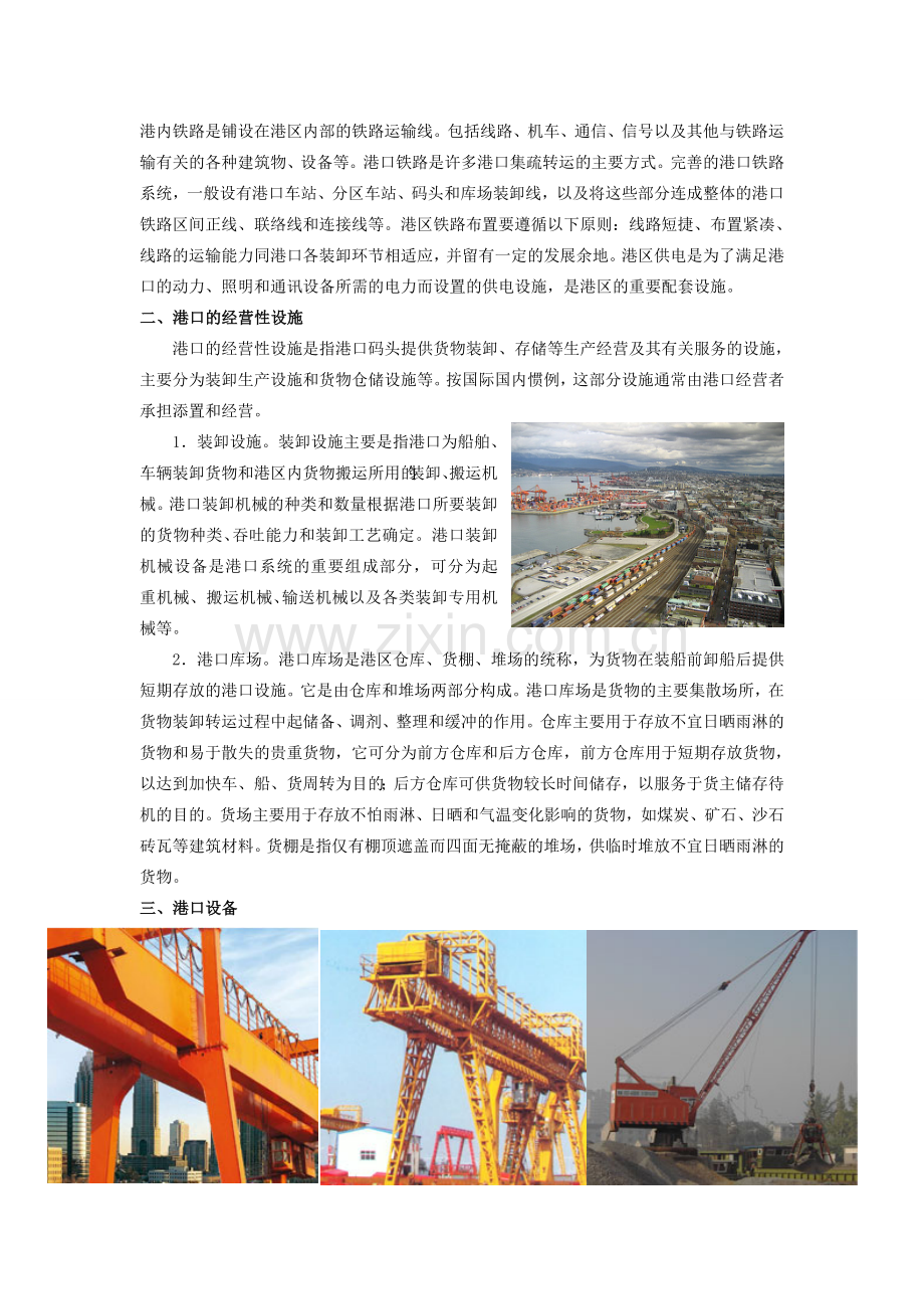 港口设施设备.doc_第2页