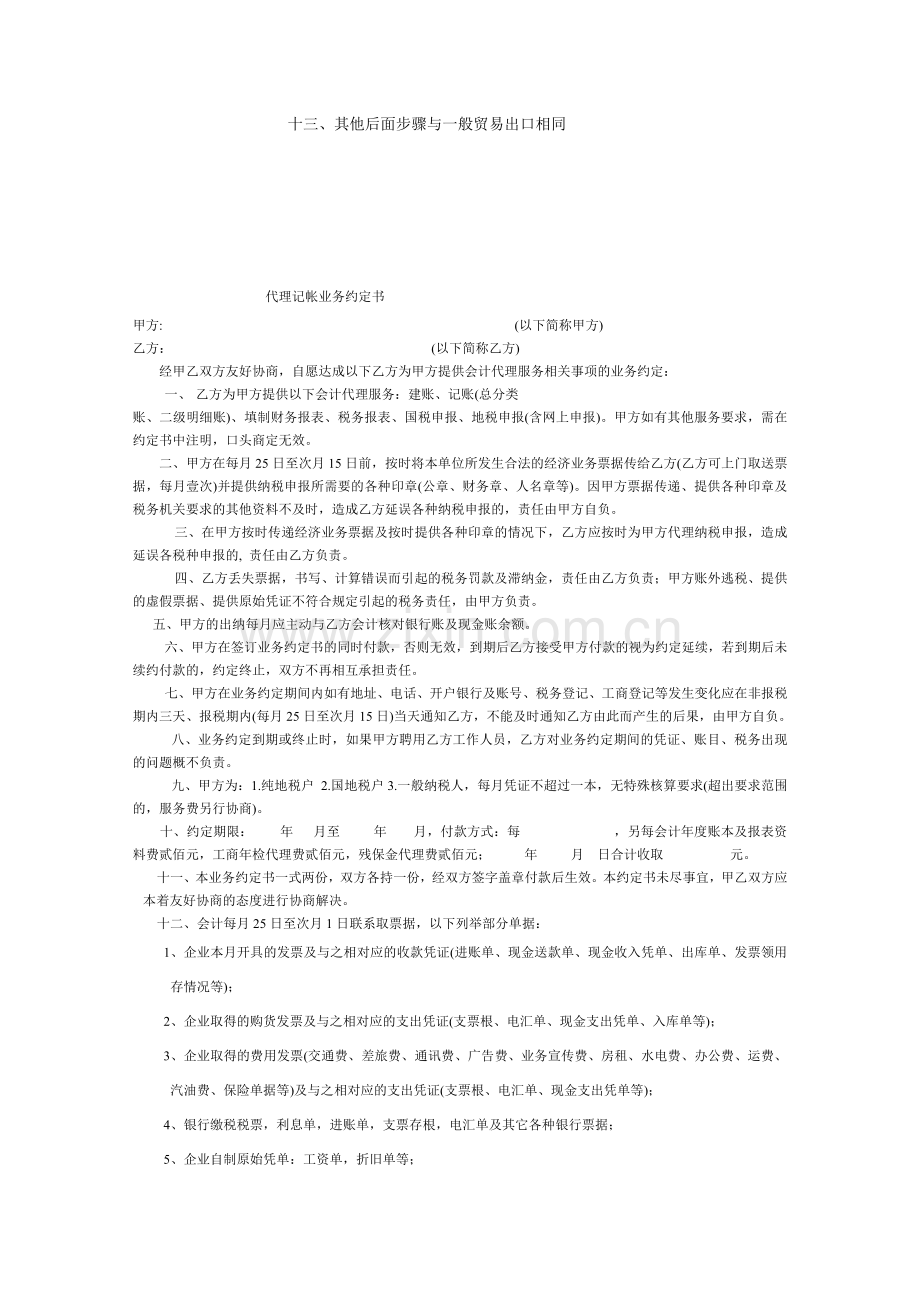 签定进料加工合同流程及有关步骤.doc_第2页