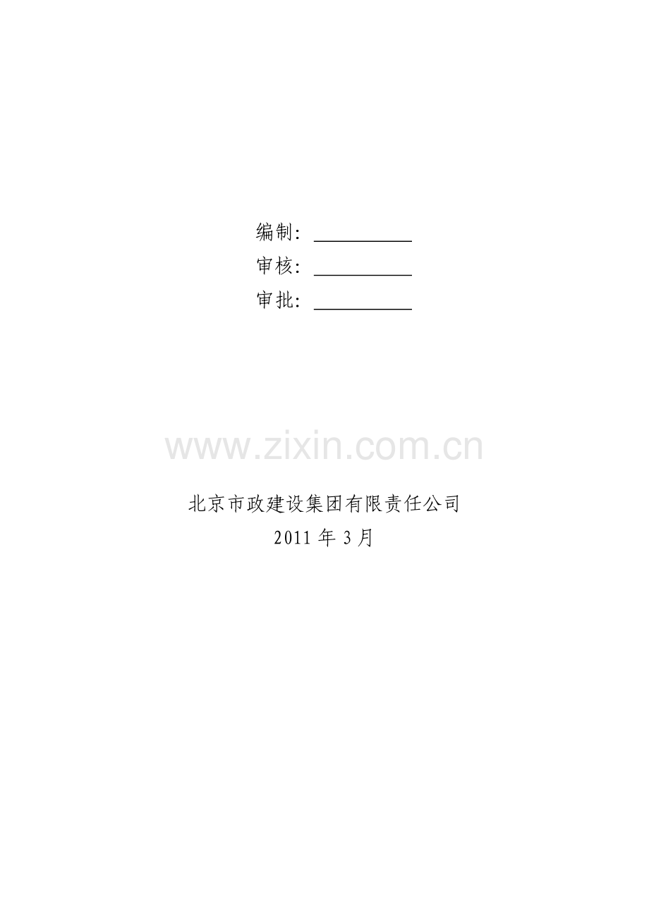 北京市垡头污水处理厂测量方案.doc_第2页