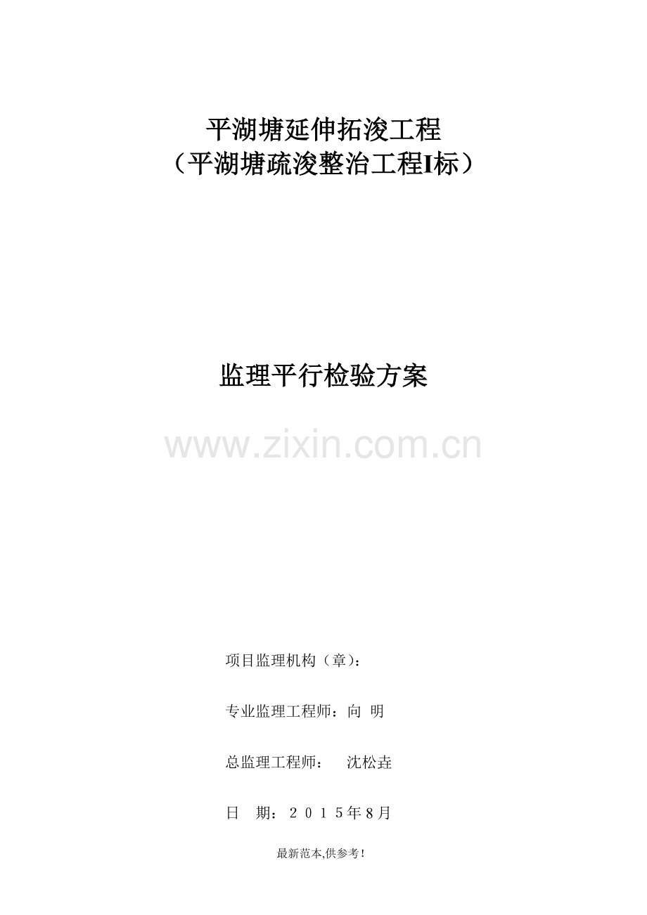 监理平行检测方案.doc_第1页