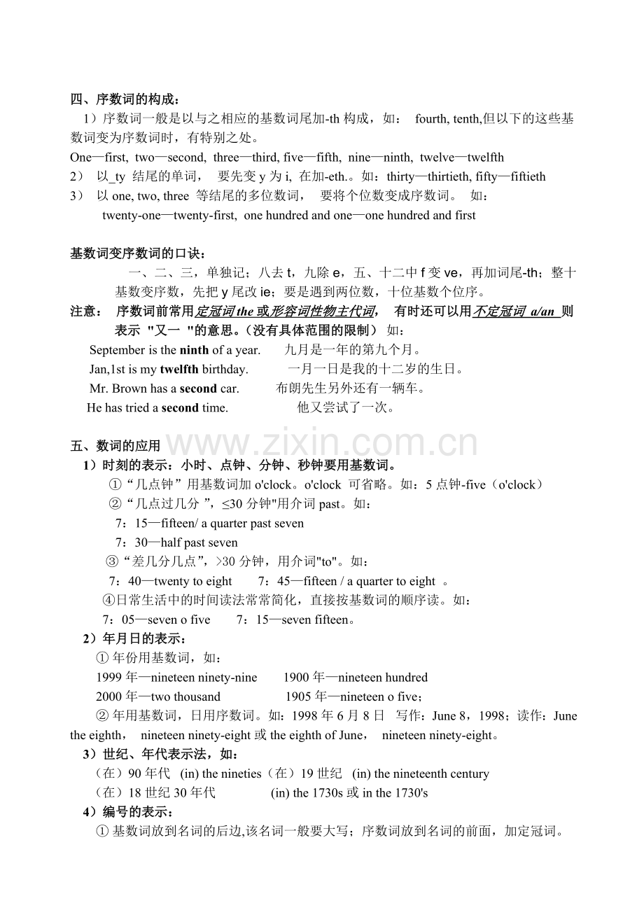 小升初英语数词专项.doc_第2页