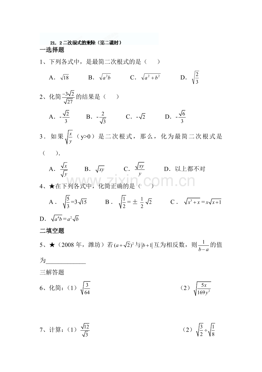 二次根式的乘除课后练习1.doc_第1页