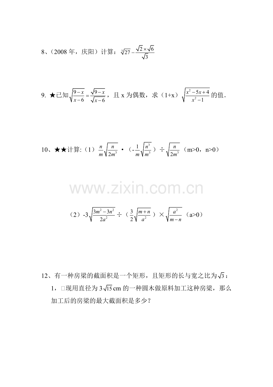 二次根式的乘除课后练习1.doc_第2页