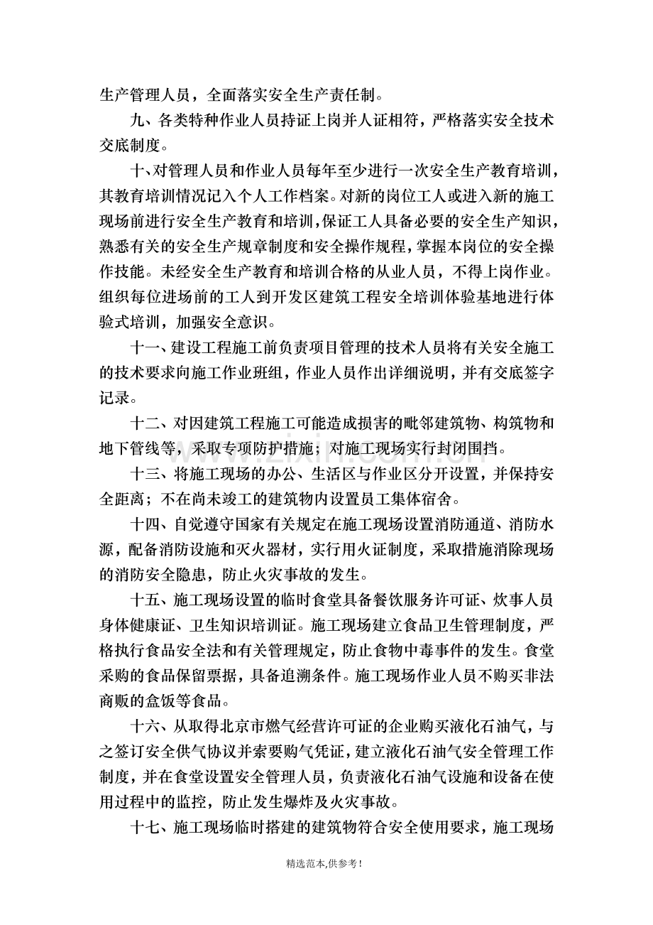 施工单位项目负责人承诺书.doc_第2页