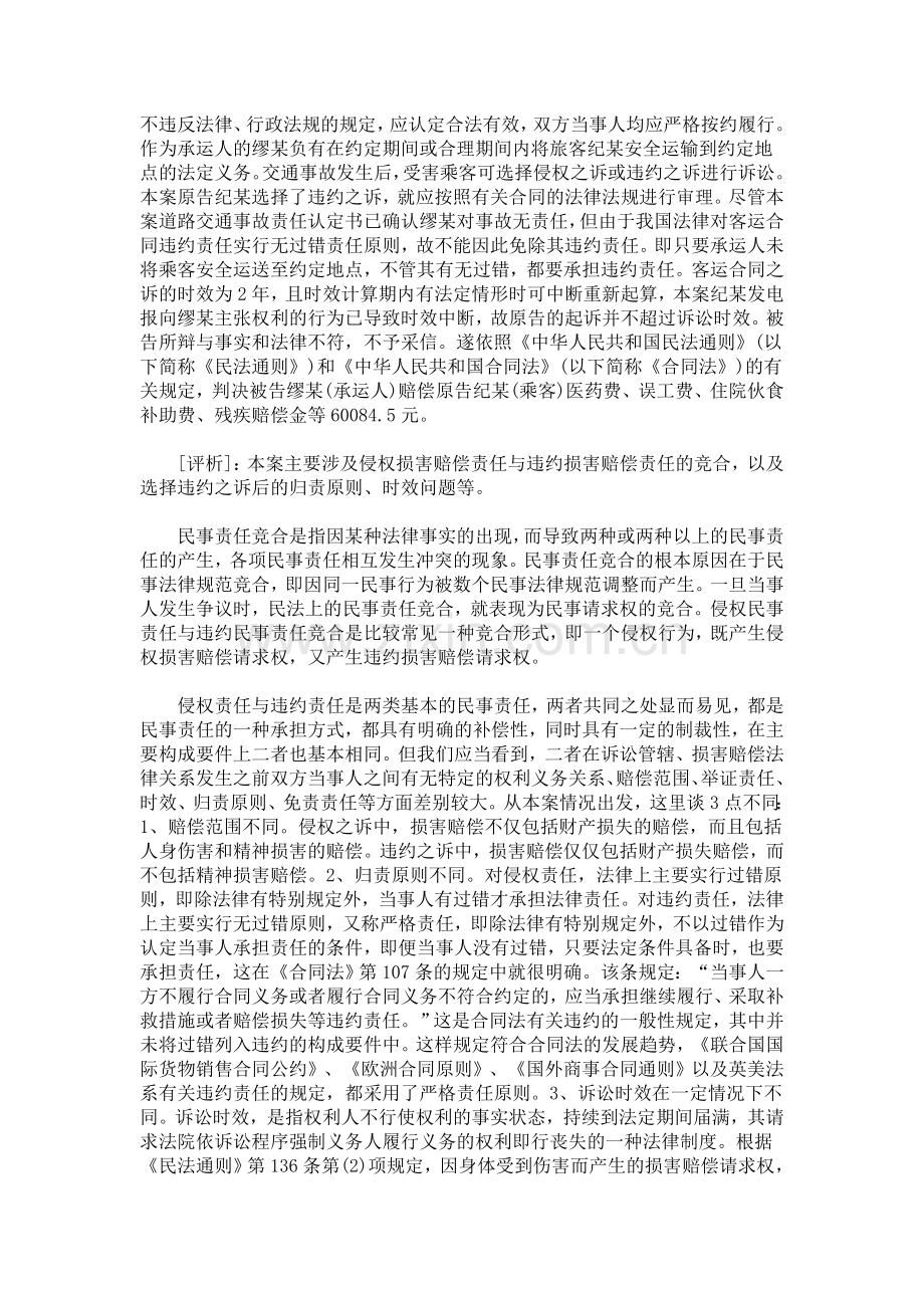 侵权与违约责任竞合的的一个案例.doc_第2页