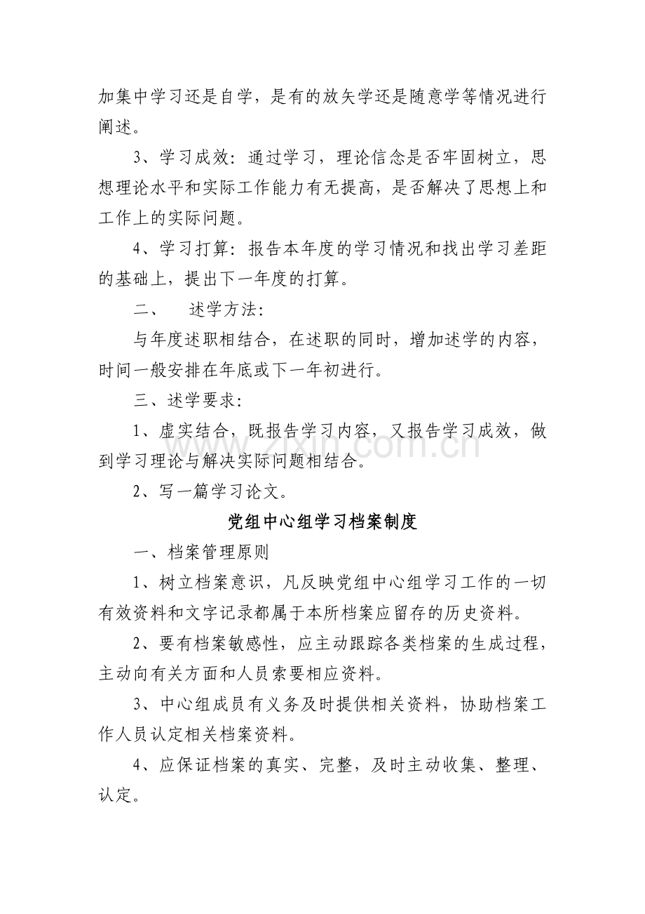 中心组学习考勤制度.doc_第2页