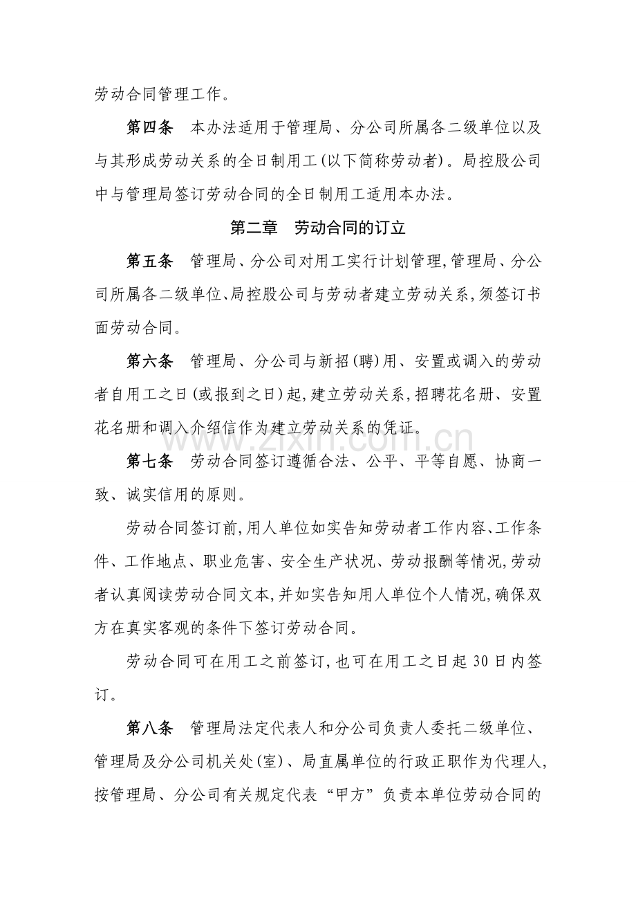 公司劳动合同管理办法.doc_第2页