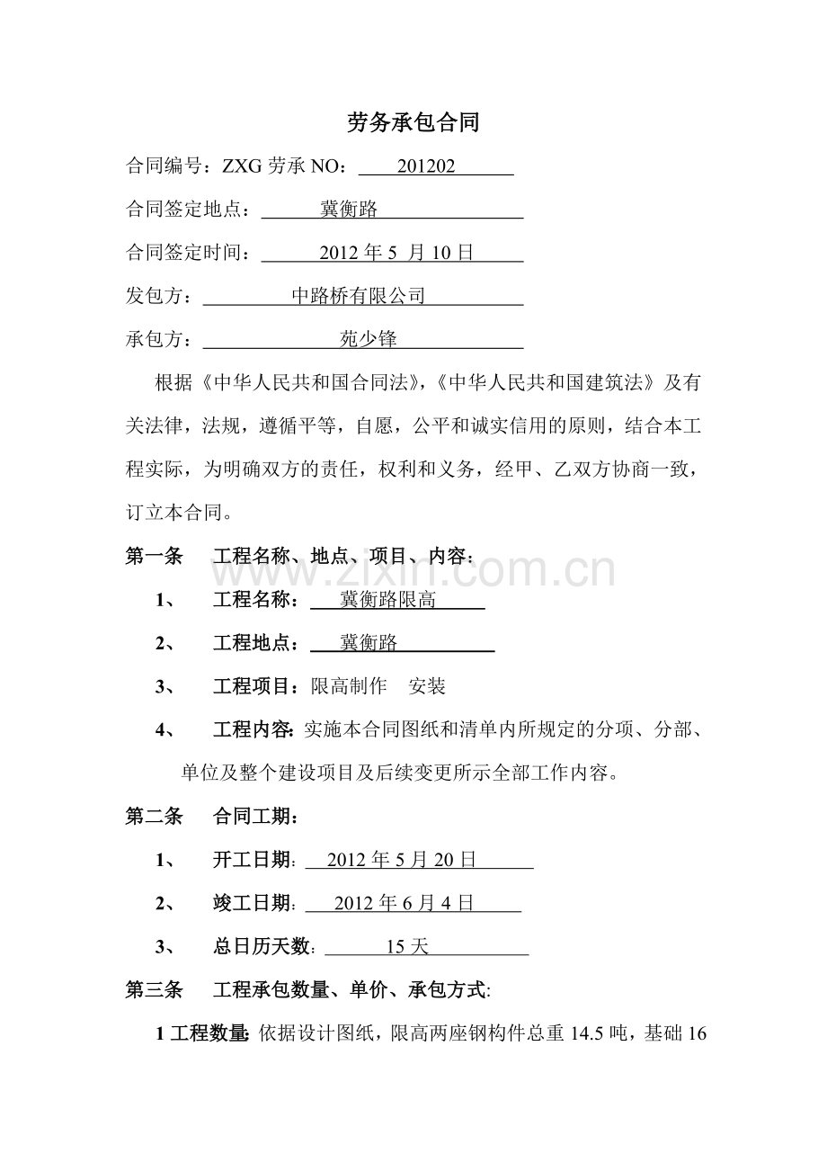 施工合同-限高.doc_第1页