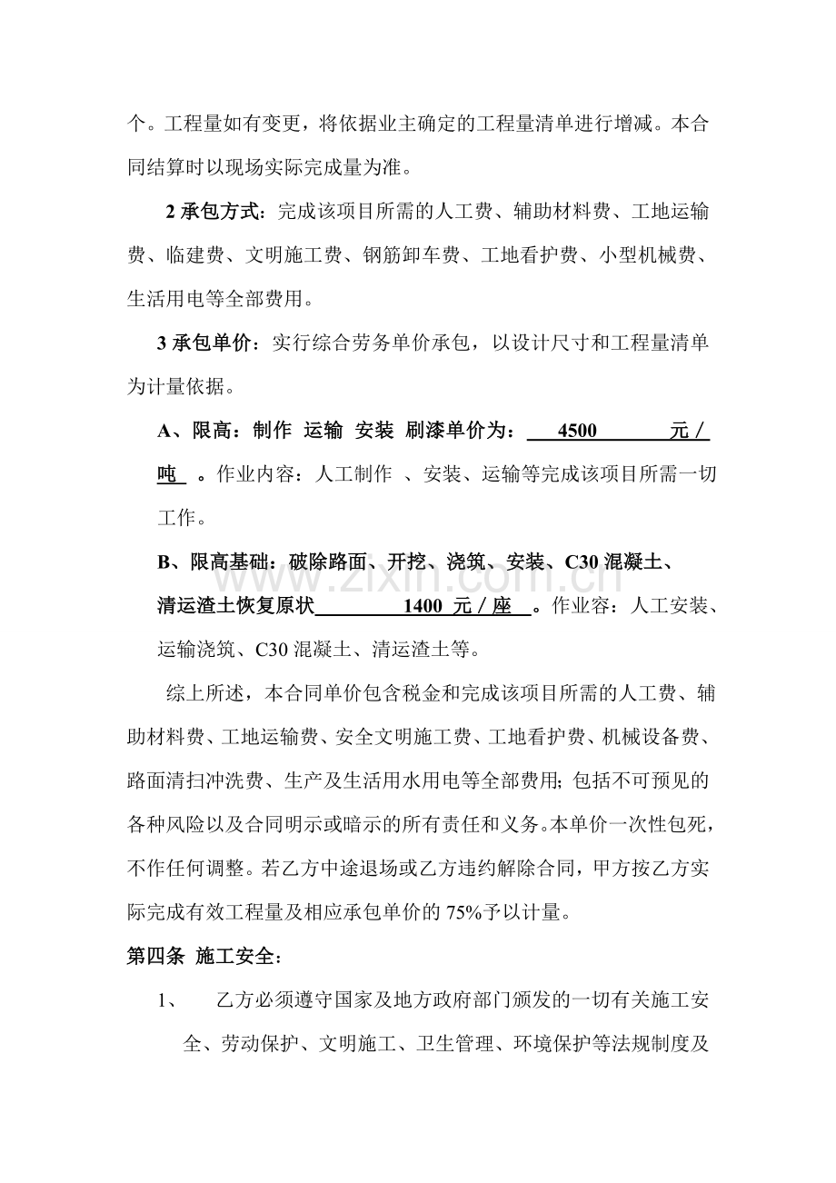 施工合同-限高.doc_第2页
