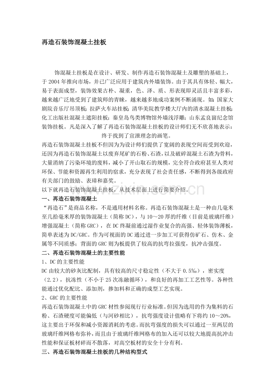 GRC再造石装饰混凝土挂板.doc_第1页
