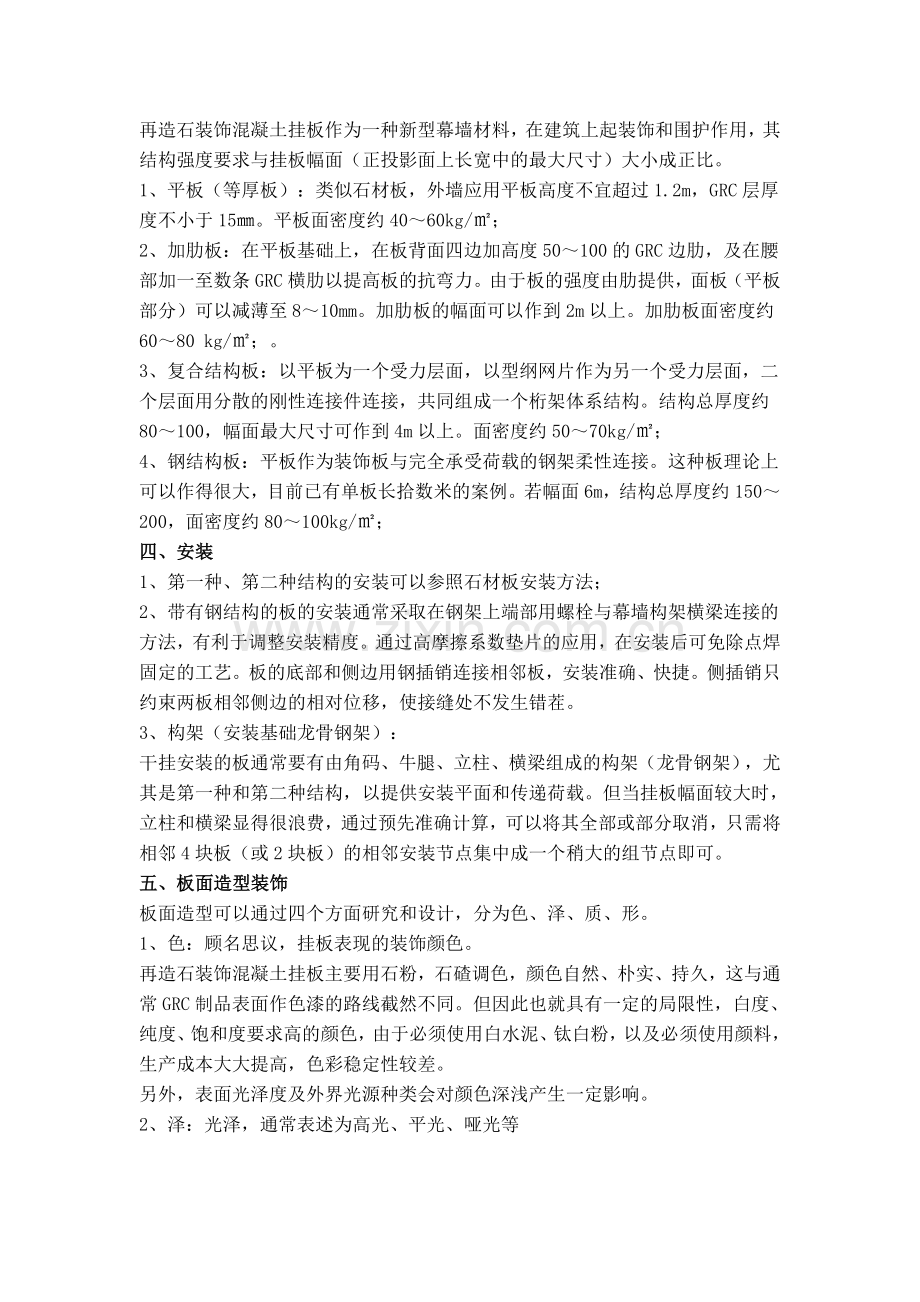 GRC再造石装饰混凝土挂板.doc_第2页
