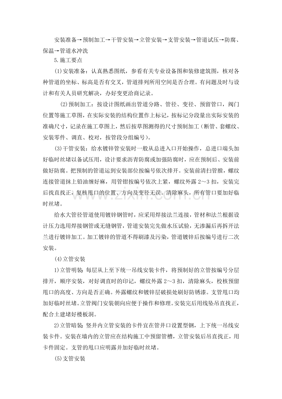 镀锌管给水系统安装工艺.doc_第2页