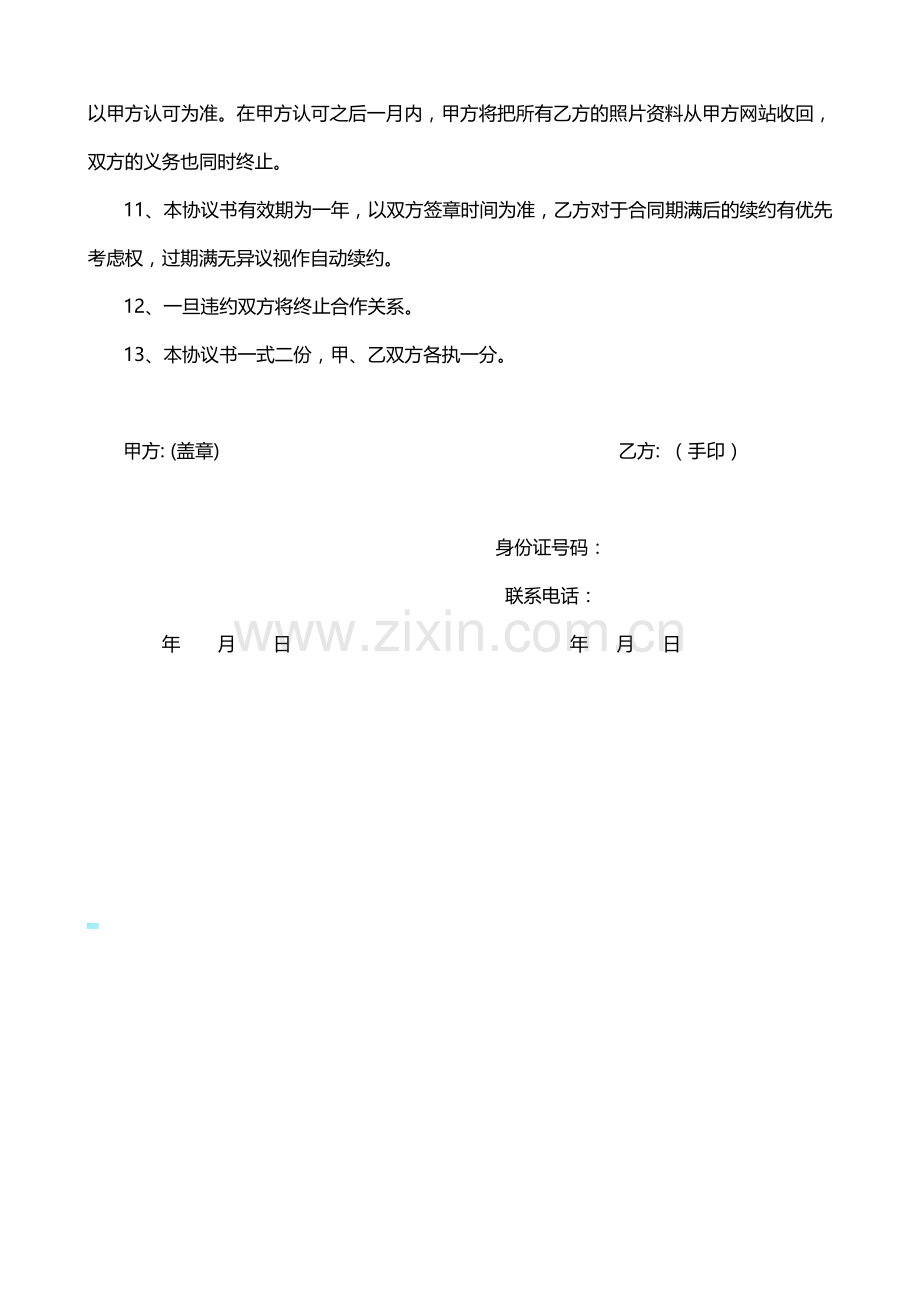 中华男模网模特经纪代理协议书.doc_第2页