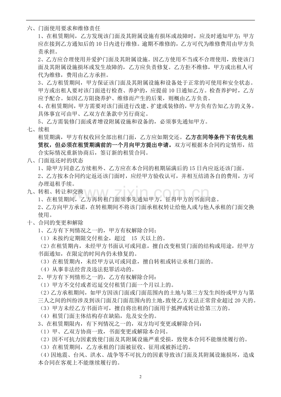门面出租合同(使用).doc_第2页