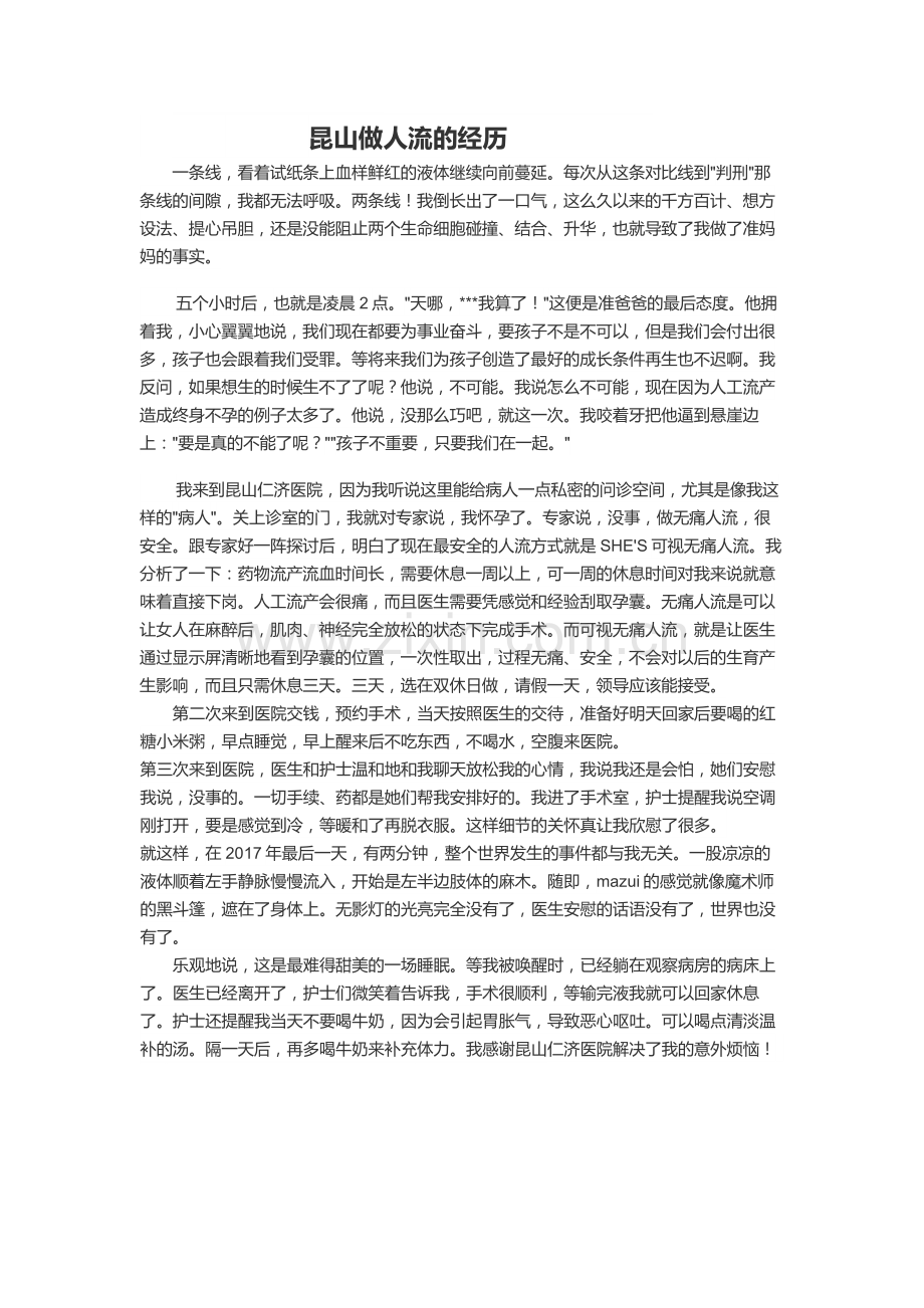 昆山做人流的经历.doc_第1页