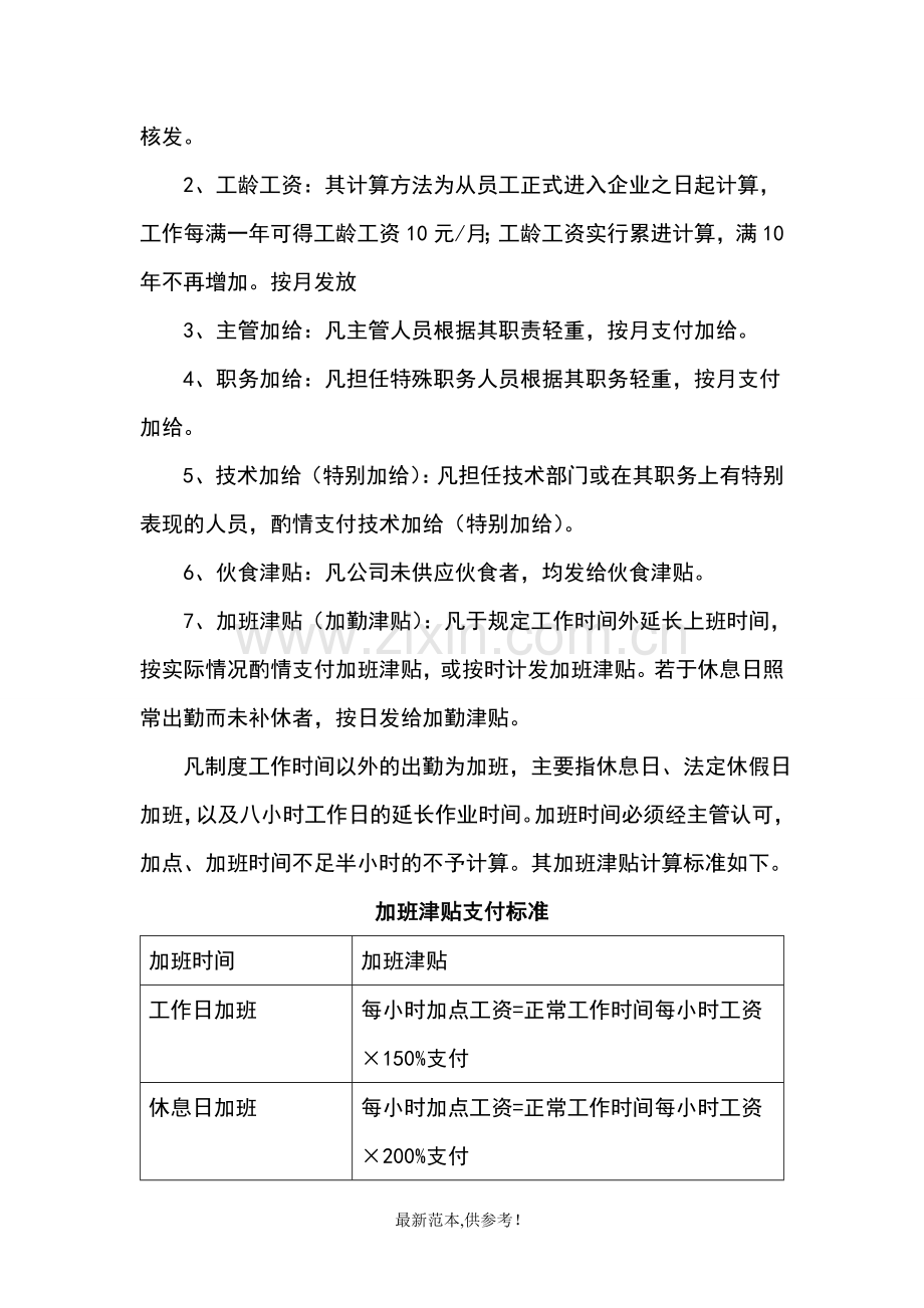 公司员工薪酬制度.doc_第2页