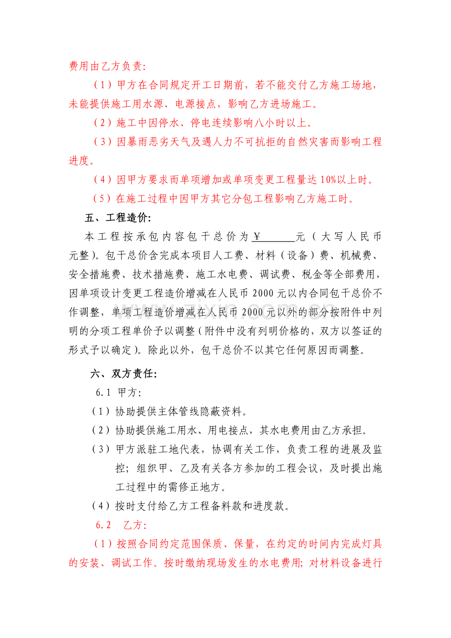 灯光工程施工合同.doc_第2页