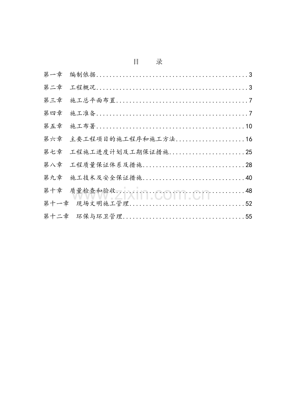 旋挖桩专项施工方案.doc_第1页