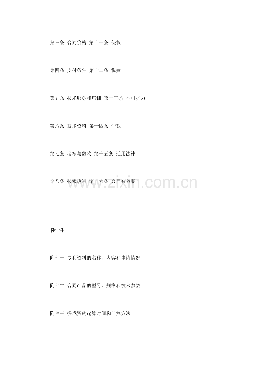 国际专利许可合同范本.doc_第2页