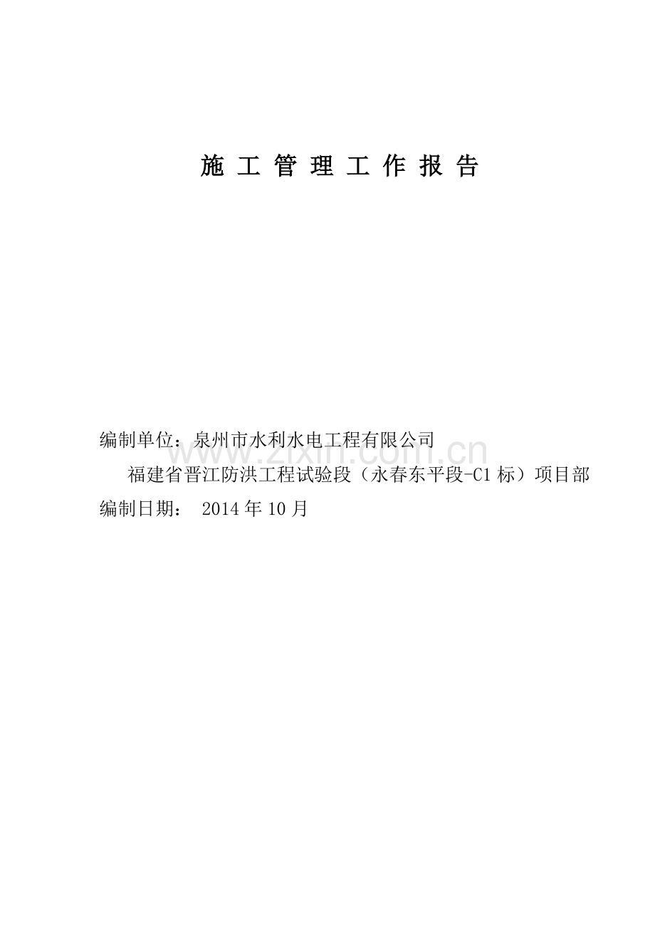 2015年水利水电河道堤防工程分部工程验收.doc_第2页