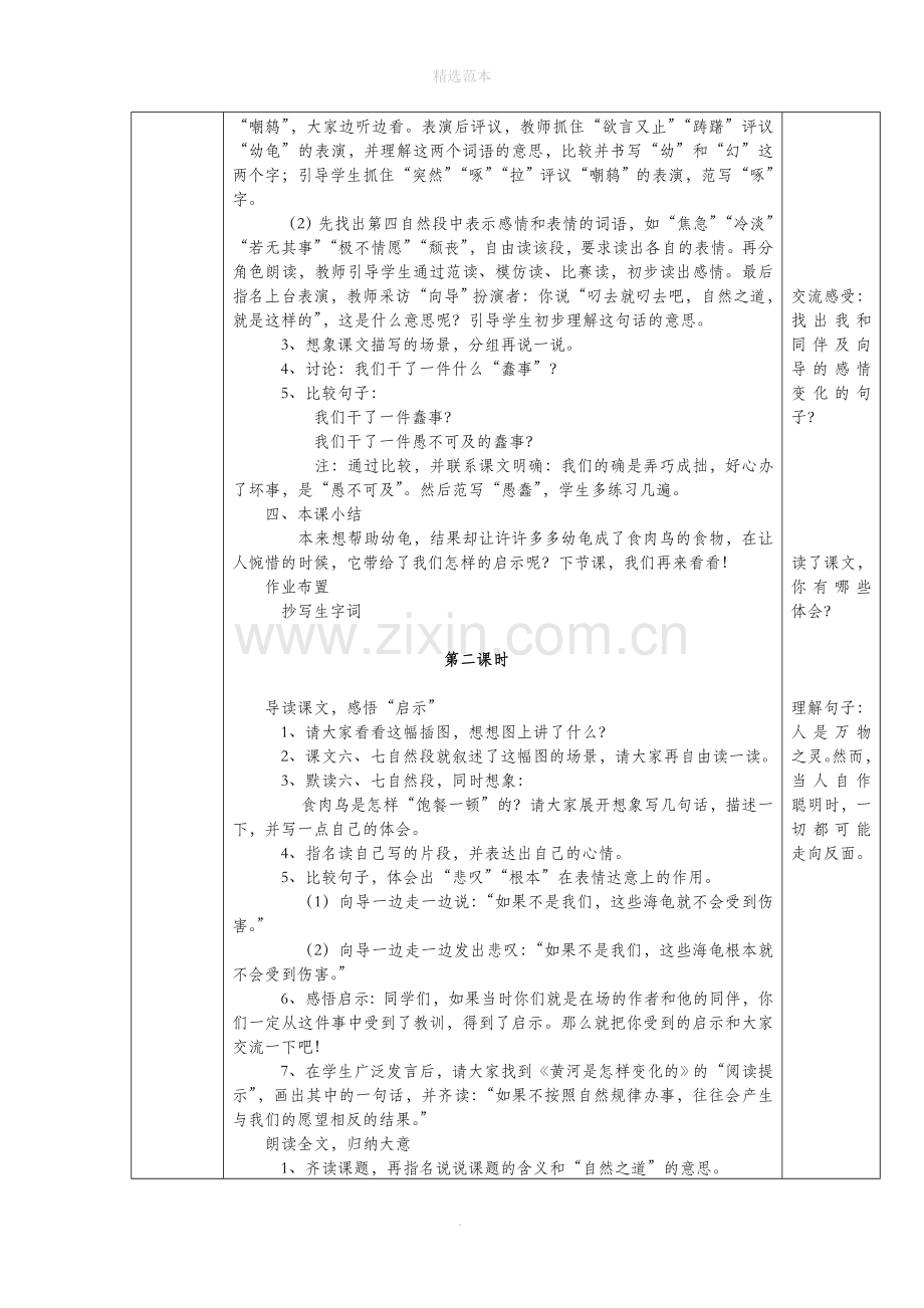 六年级语文上册第五单元23自然之道教案1语文S版.doc_第2页