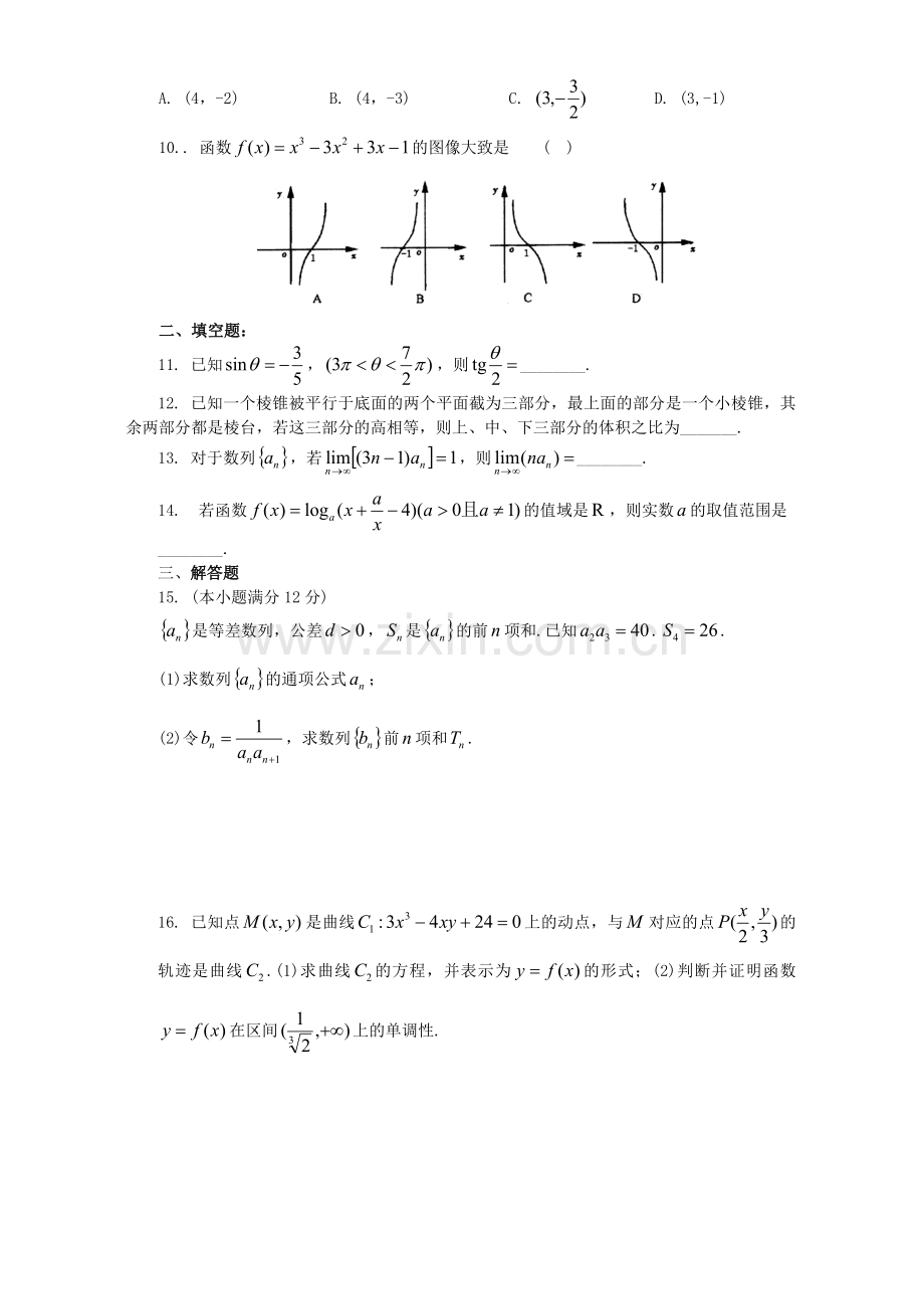 广东省高考数学冲刺试卷一.doc_第2页