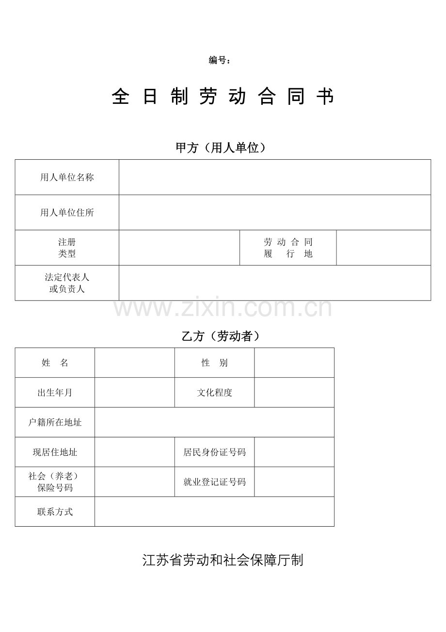 2006版本劳动合同.doc_第1页