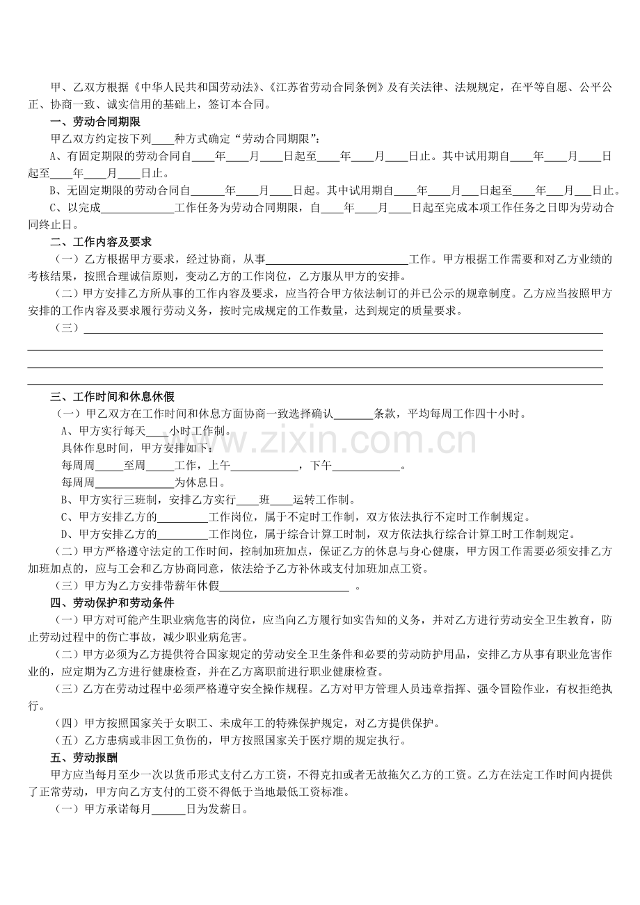 2006版本劳动合同.doc_第2页