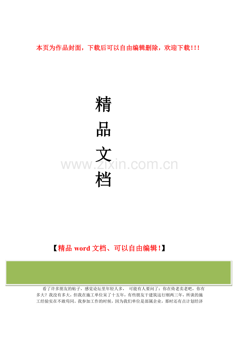 一位老施工人员经验浅谈.doc_第1页
