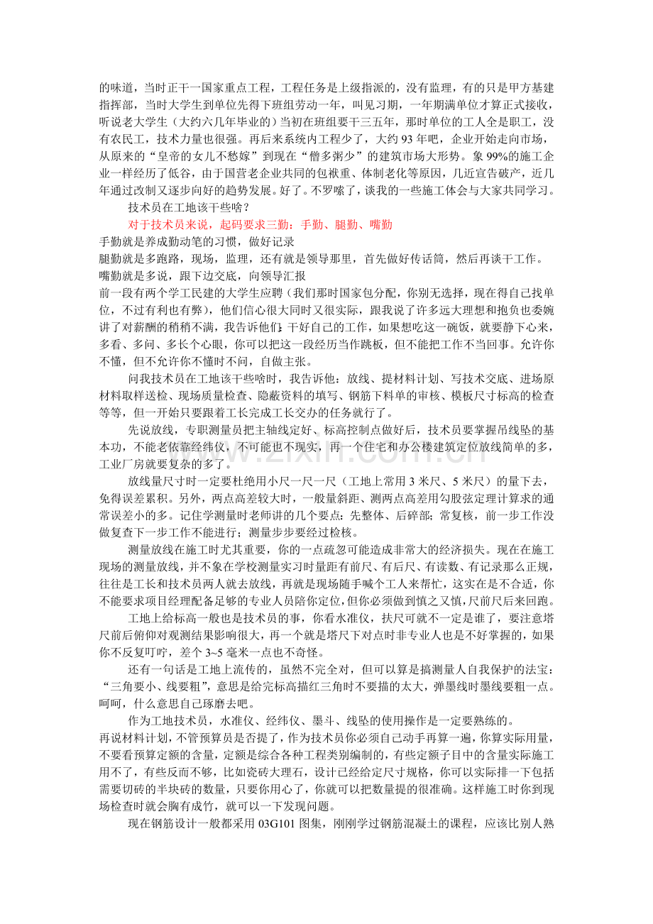 一位老施工人员经验浅谈.doc_第2页