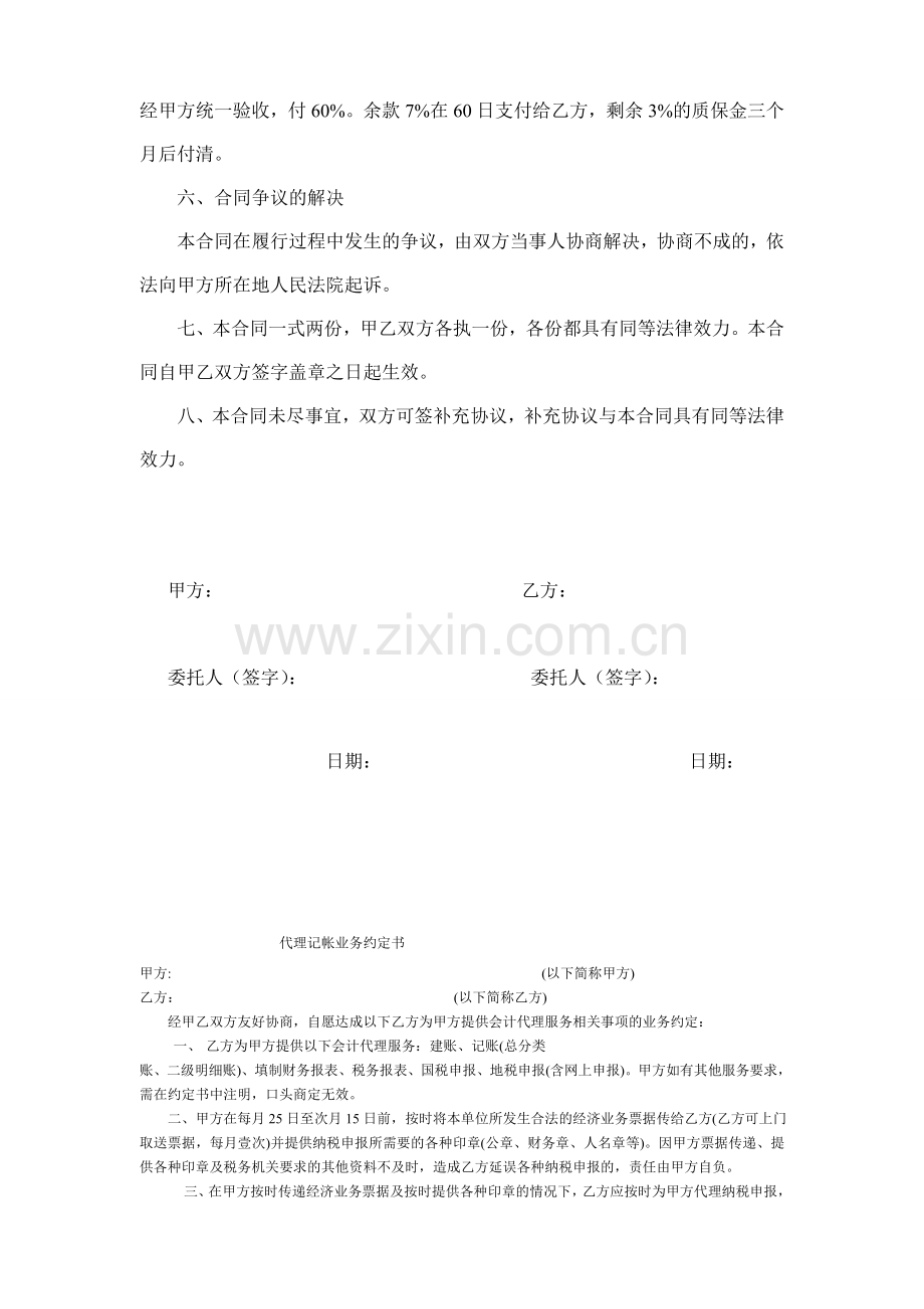 宿舍楼装修合同.doc_第2页