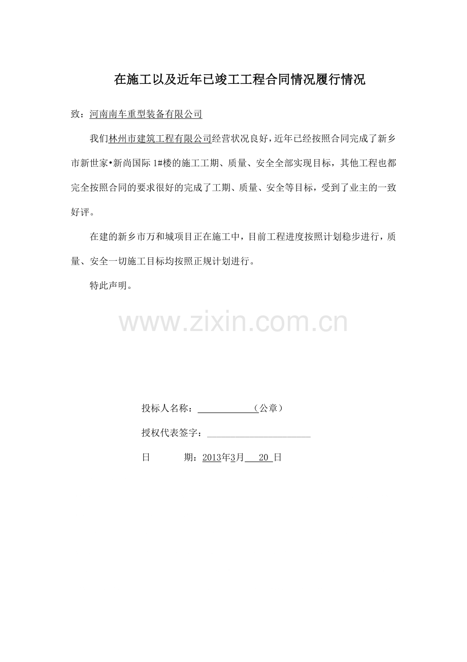 已竣工工程合同情况履行情况.docx_第1页