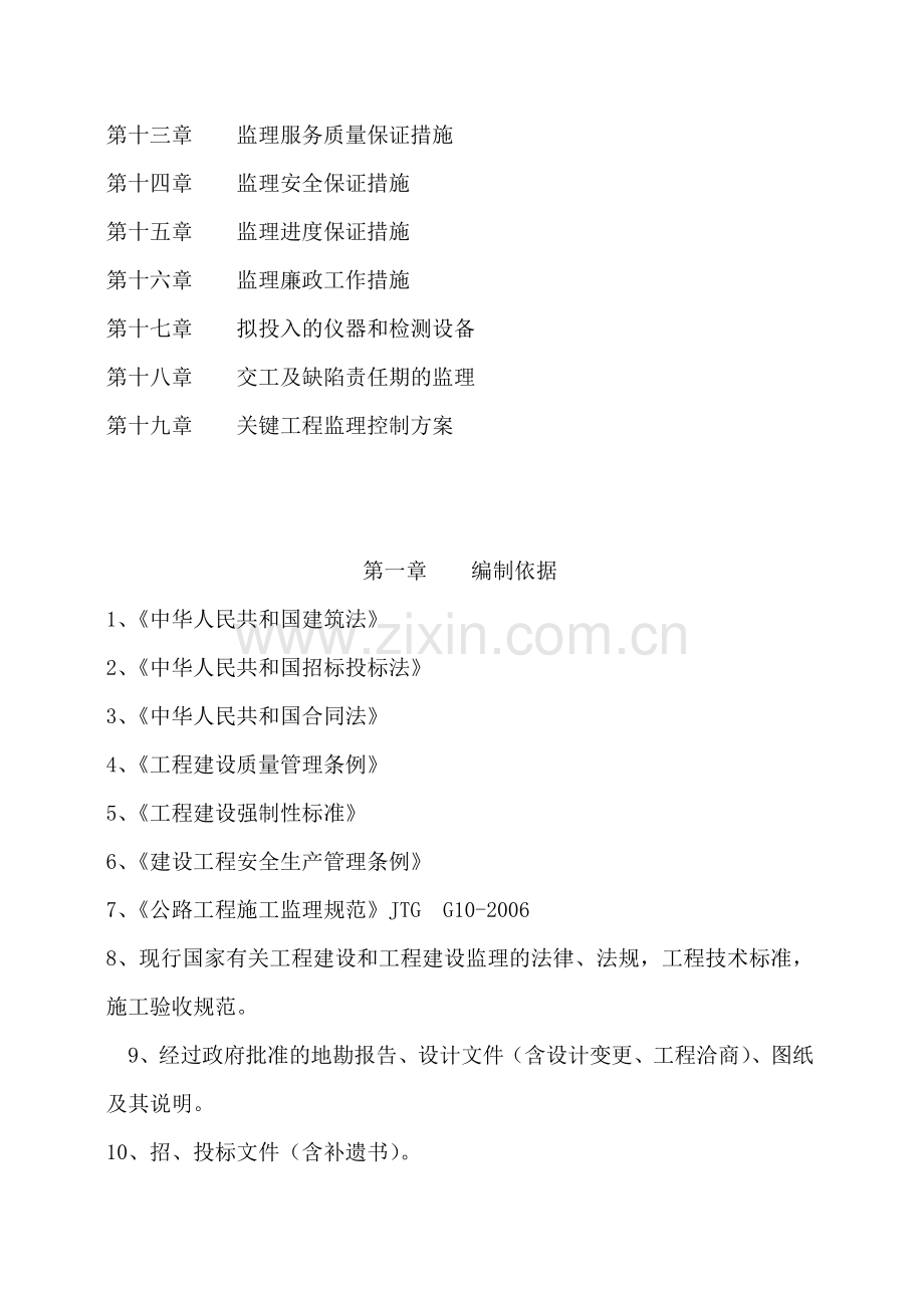 公路监理大纲-.doc_第2页