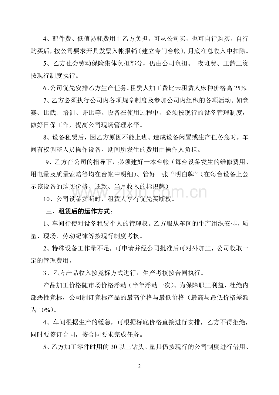 机械加工设备租赁合同.doc_第2页