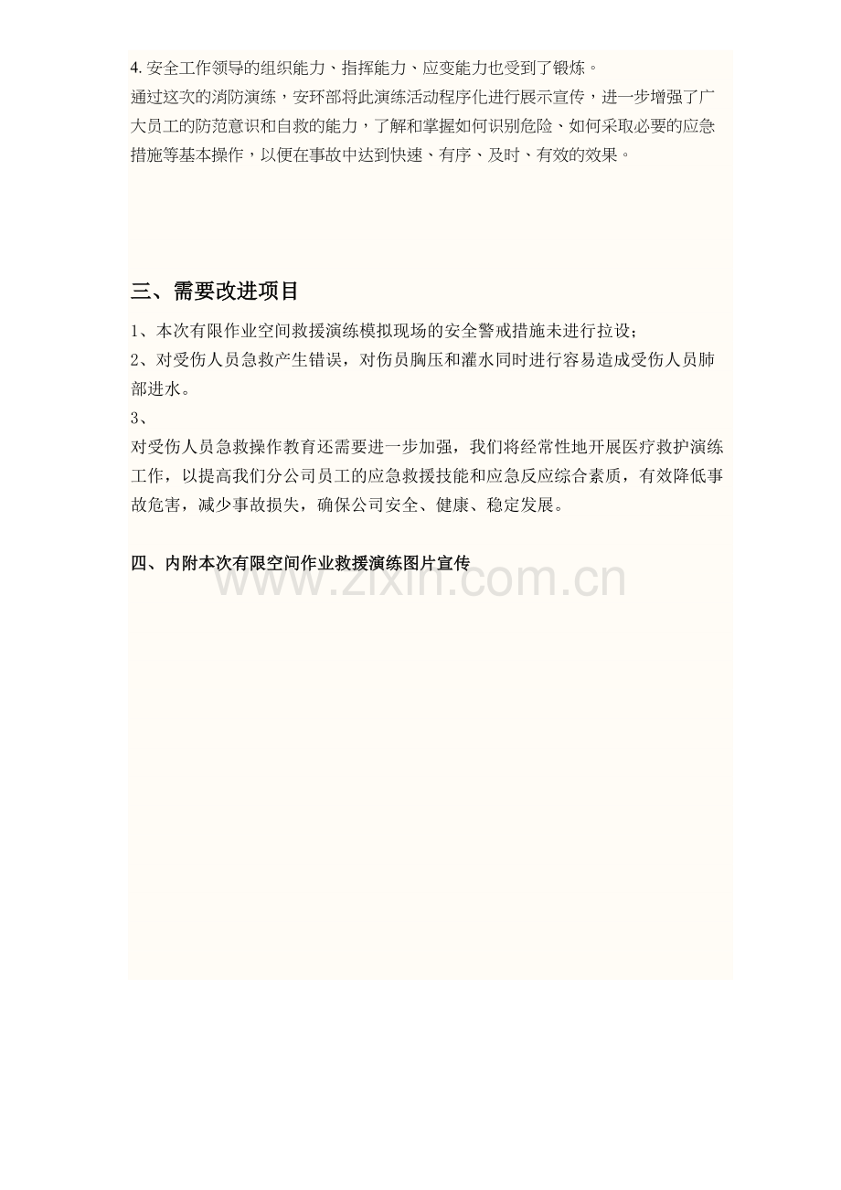 有限空间作业应急救援预案演练总结宣传.doc_第2页