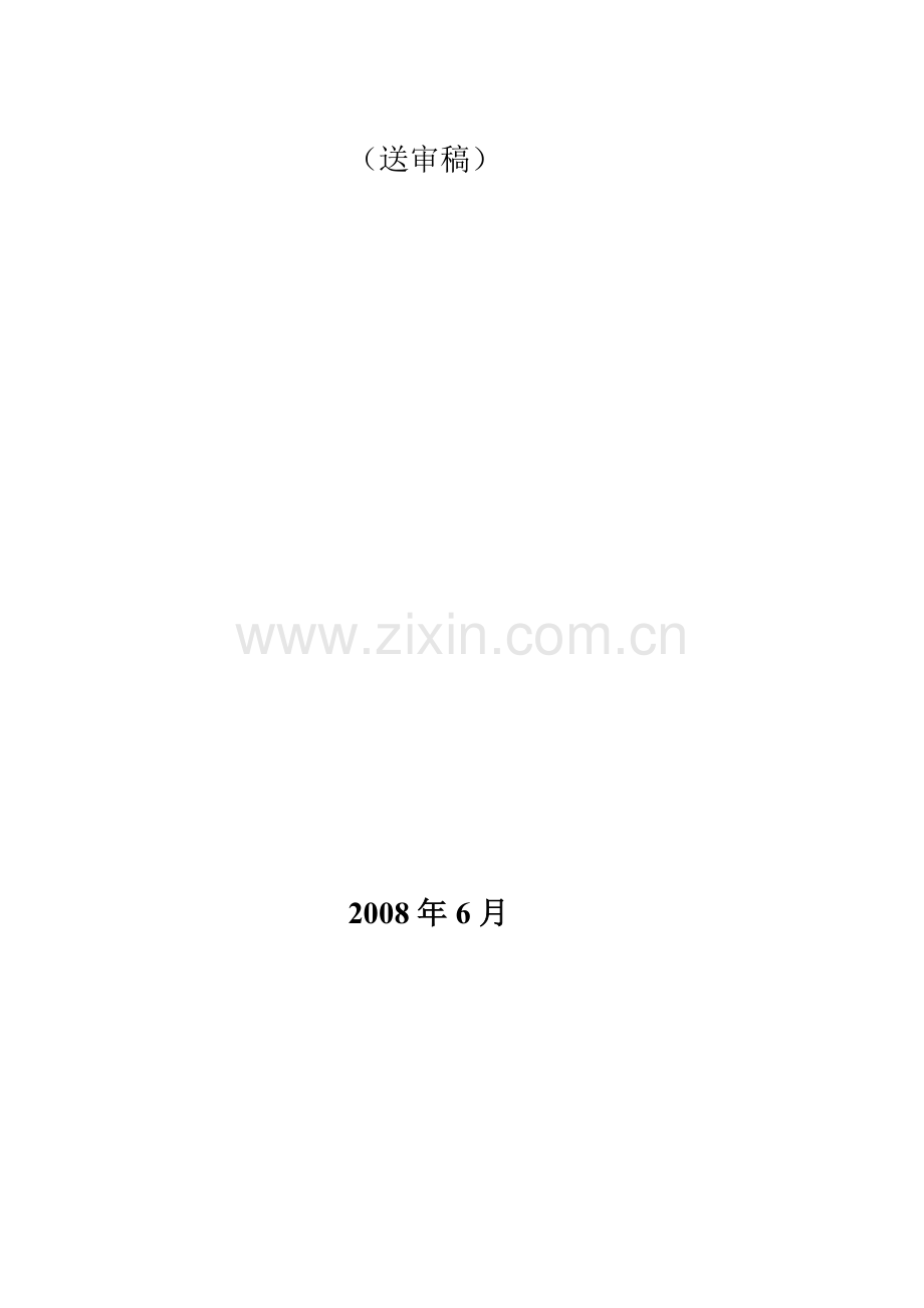 中新天津生态城绿色建筑评价标准.doc_第2页