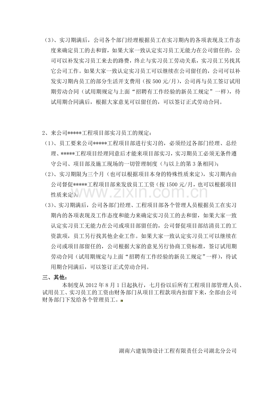 公司新招人员制度.doc_第2页