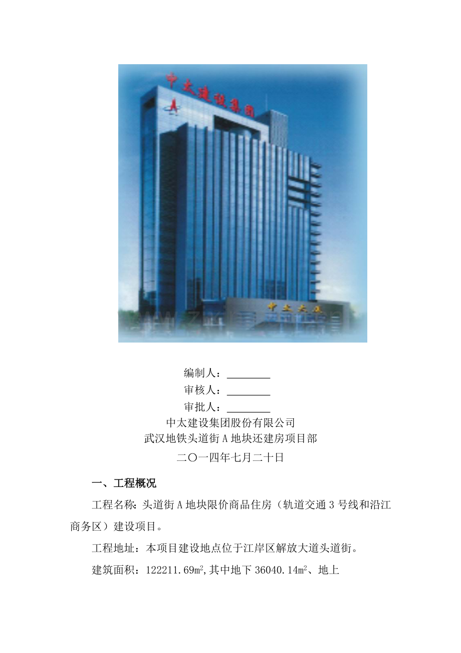 施工现场排水专项方案.doc_第2页