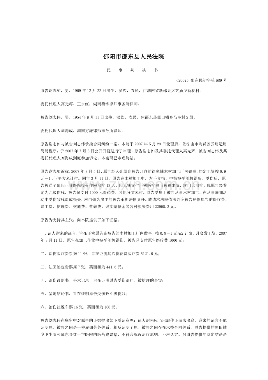 XX诉XX承揽合同纠纷案范本.doc_第1页