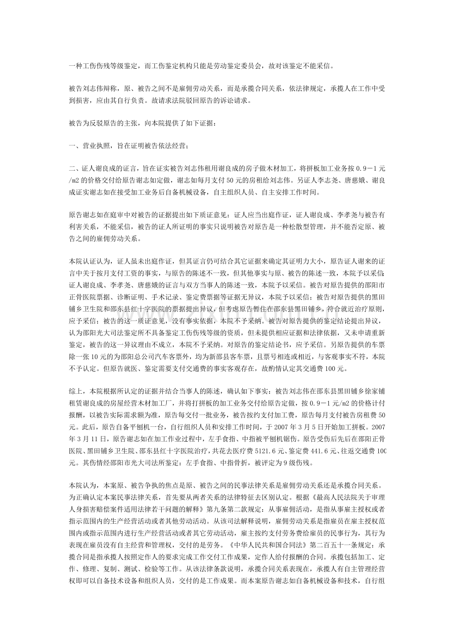 XX诉XX承揽合同纠纷案范本.doc_第2页