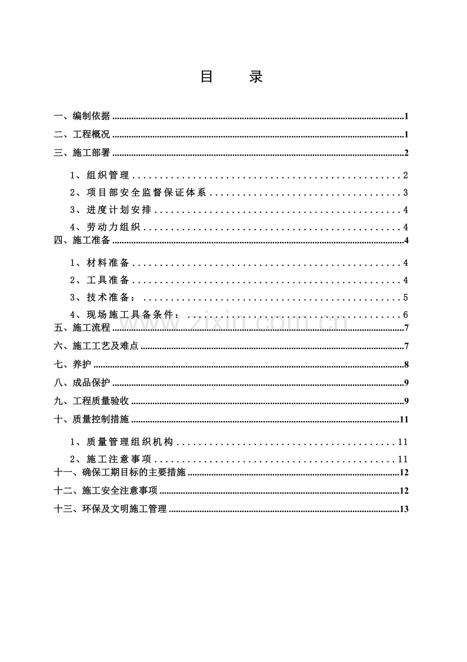 泡沫混凝土专项施工方案.doc_第2页
