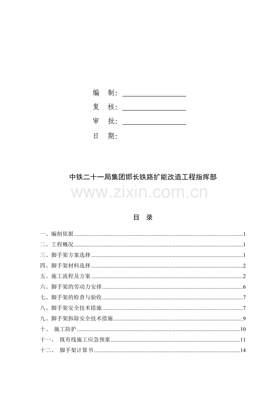 双排落地式钢管脚手架专项施工方案.doc_第2页
