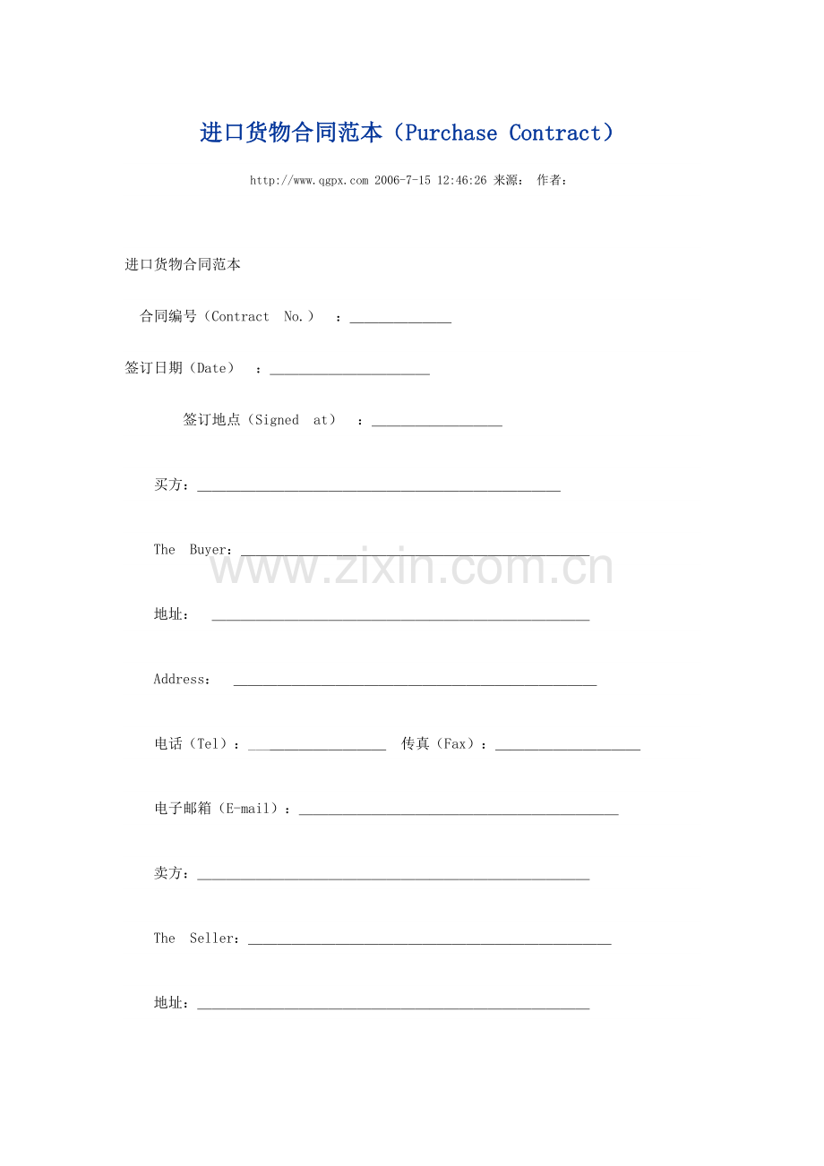 进口货物合同范本.docx_第1页