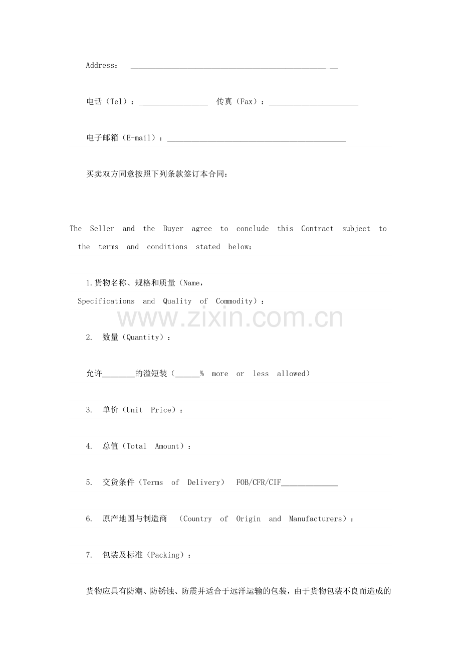 进口货物合同范本.docx_第2页