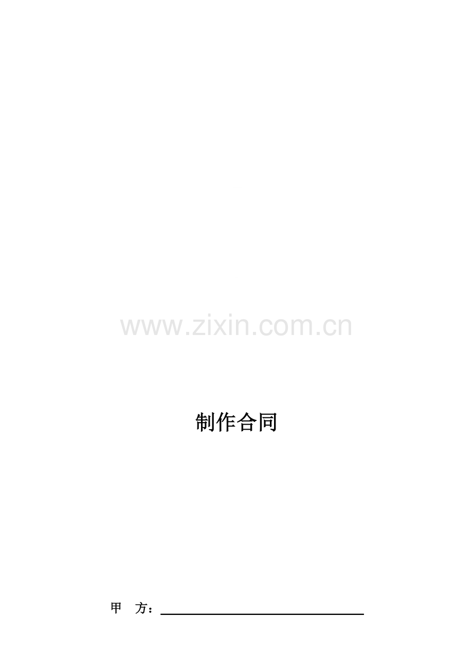 影视宣传片制作合同样本.doc_第1页