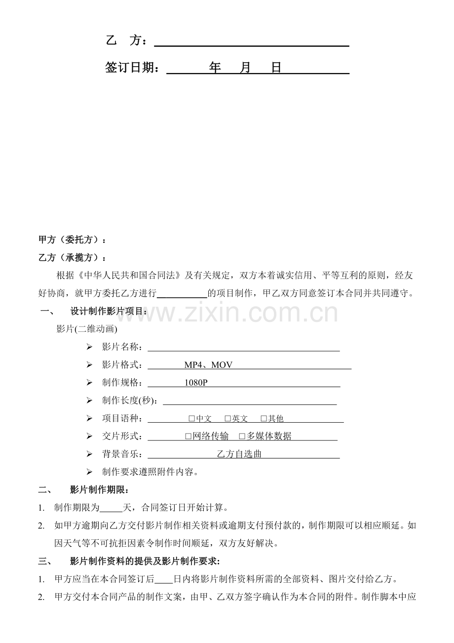 影视宣传片制作合同样本.doc_第2页