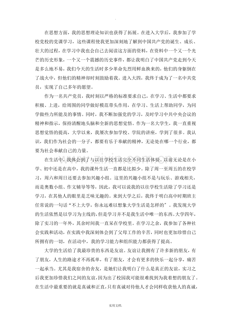 大学生德育总结.doc_第2页