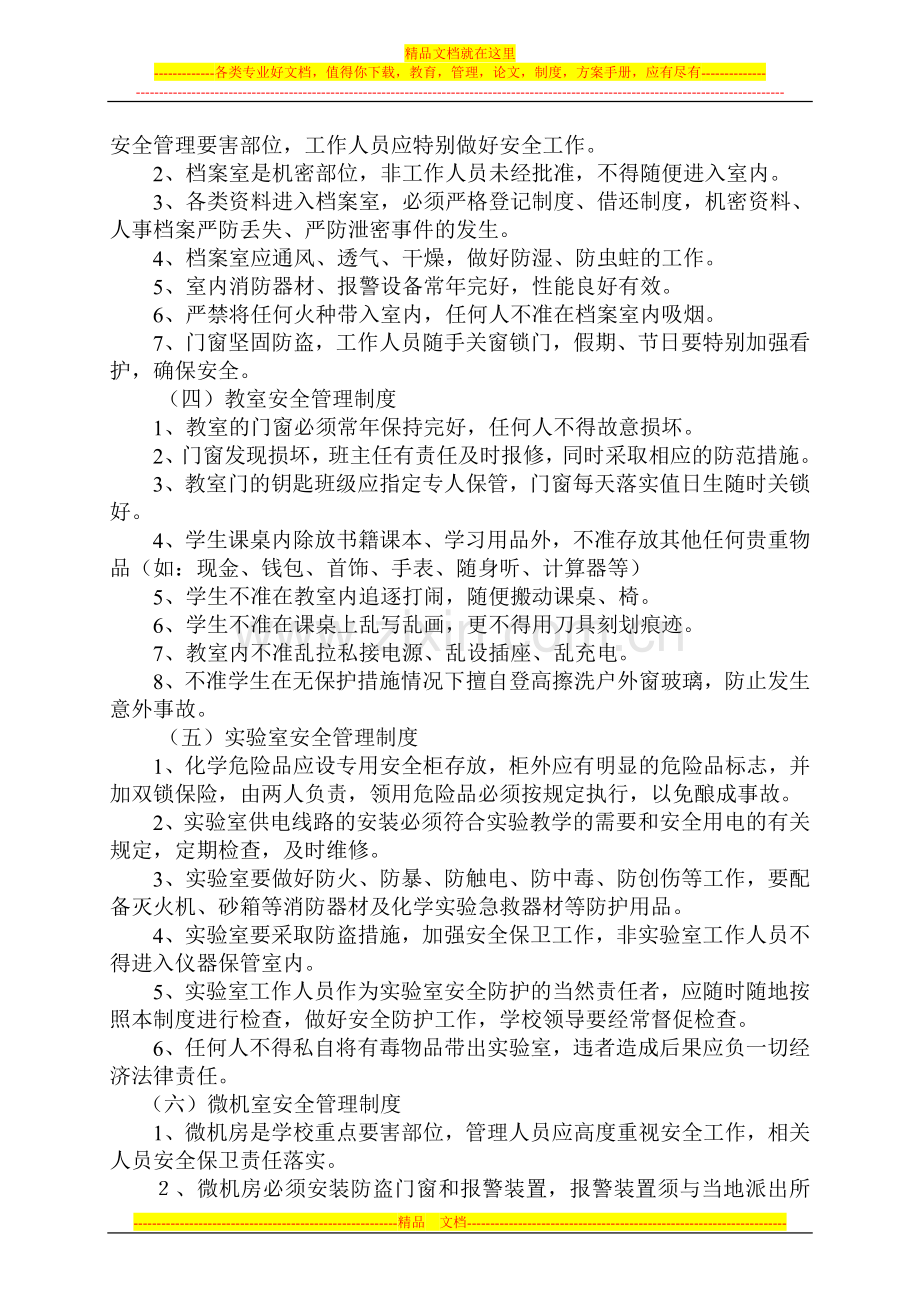 场地设施及体育运动安全管理制度.doc_第2页