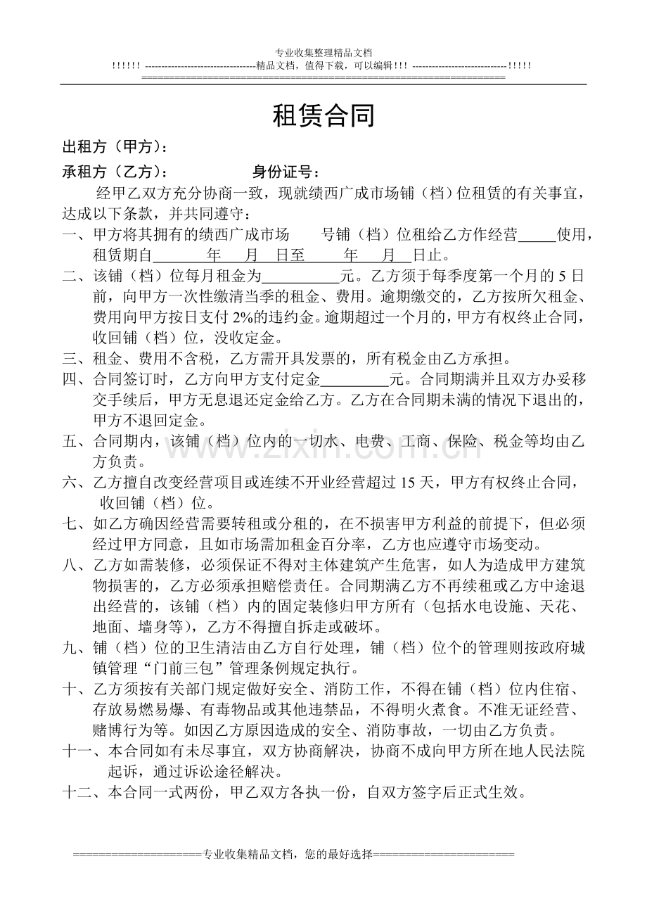 租赁合同2010.12.14.doc_第1页