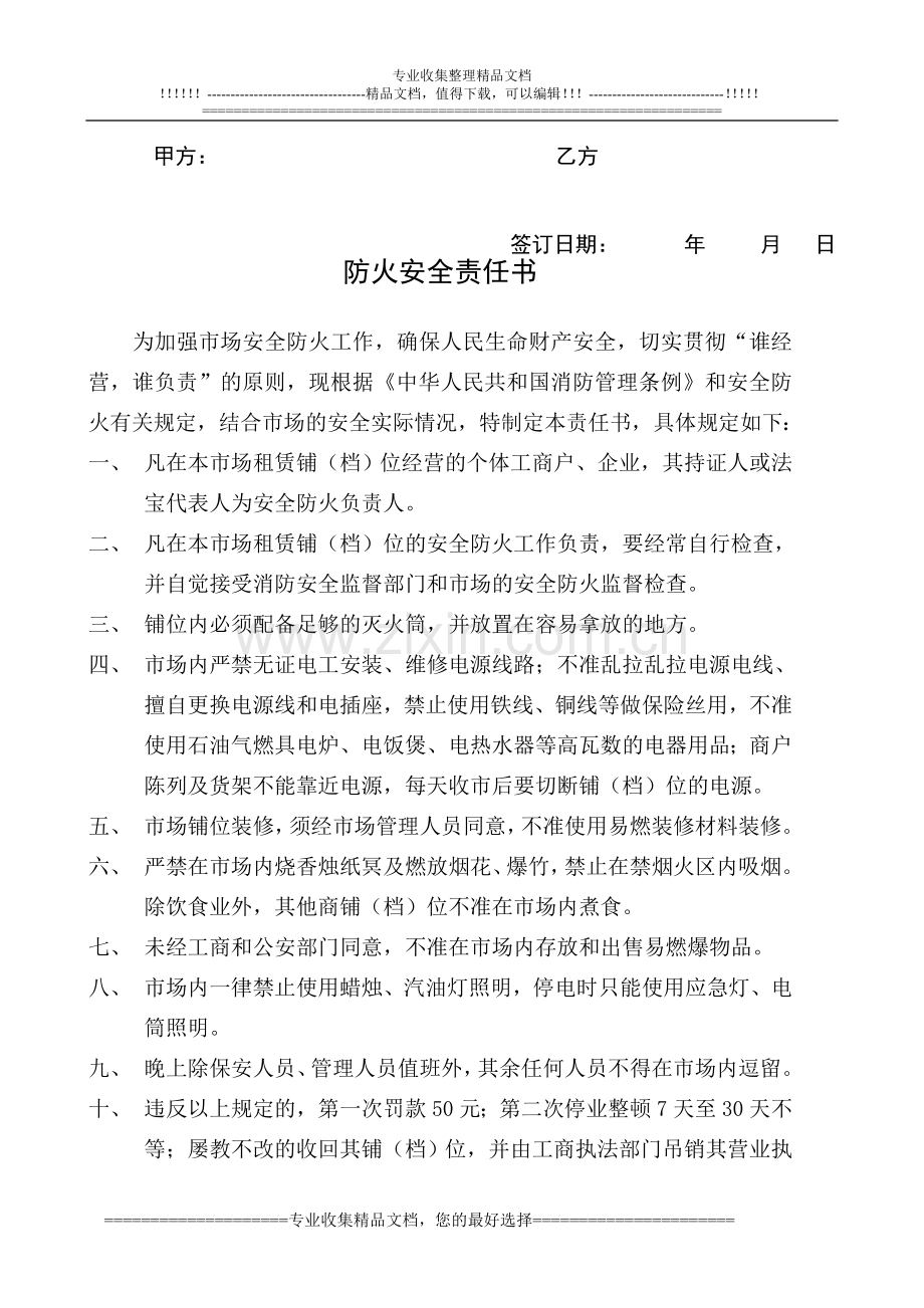 租赁合同2010.12.14.doc_第2页